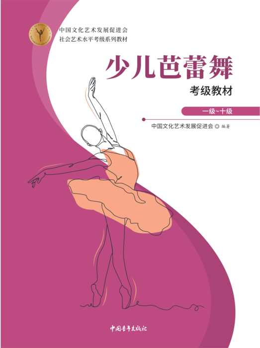 芭蕾教材封面1.png
